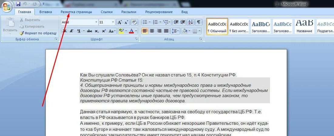 Подложка текста в ворд. Вставка подложки в ворде. добавить подложку в ворде. разметка страницы подложка. подложка образец для ворда.