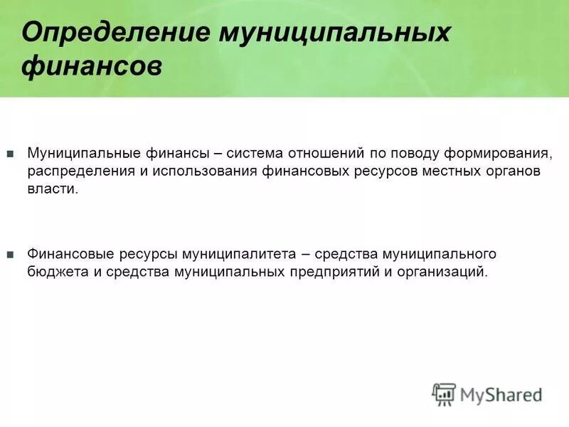 Ресурсы муниципального хозяйства. Направления использования государственных финансовых ресурсов. Использование финансовых ресурсов предприятия. Использования муниципальных ресурсов. Использования муниципальных ресурсов.