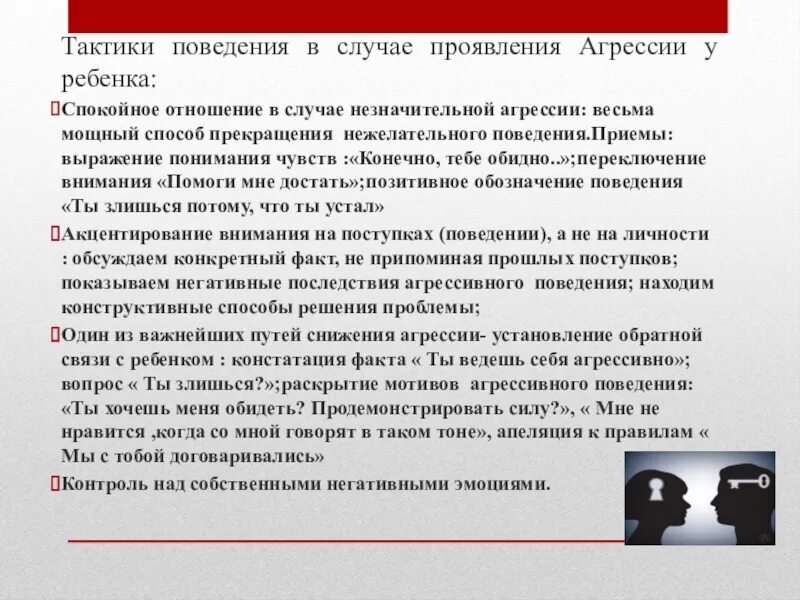 Проявить обстановка. Приемы поведения. Действия при проявлении агрессии. Тактика поведения. Действия педагога в случае агрессивного поведения.