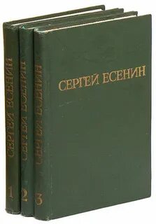 Есенин собрание