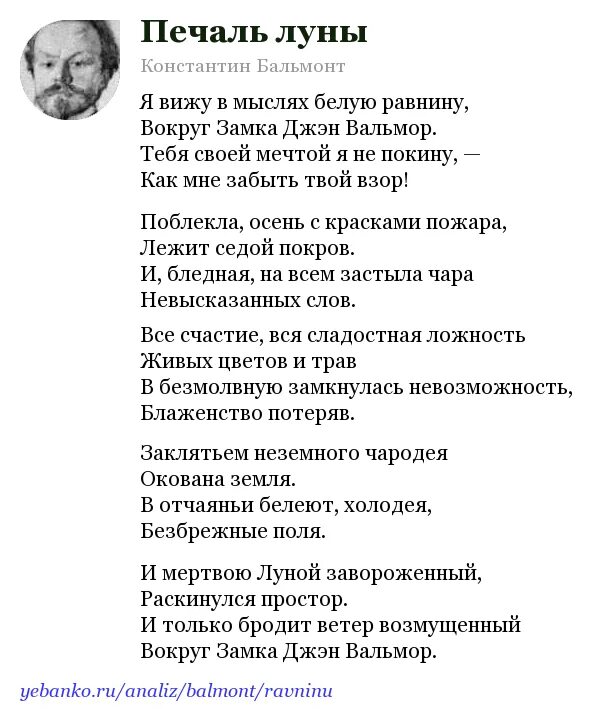 Бальмонт стихи. Поэзия Бальмонта. Стихотворение Константина Бальмонта. Бальмонт я изысканность русской медлительной