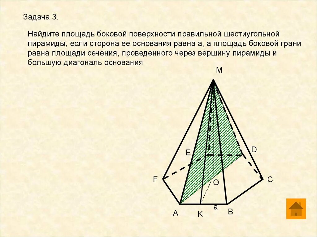Сечения 6 угольной пирамиды. Диагональное сечение шестиугольной пирамиды. Диагональное сечение правильной шестиугольной пирамиды. Диагональное сечение пятиугольной пирамиды. Как найти сечение пирамиды