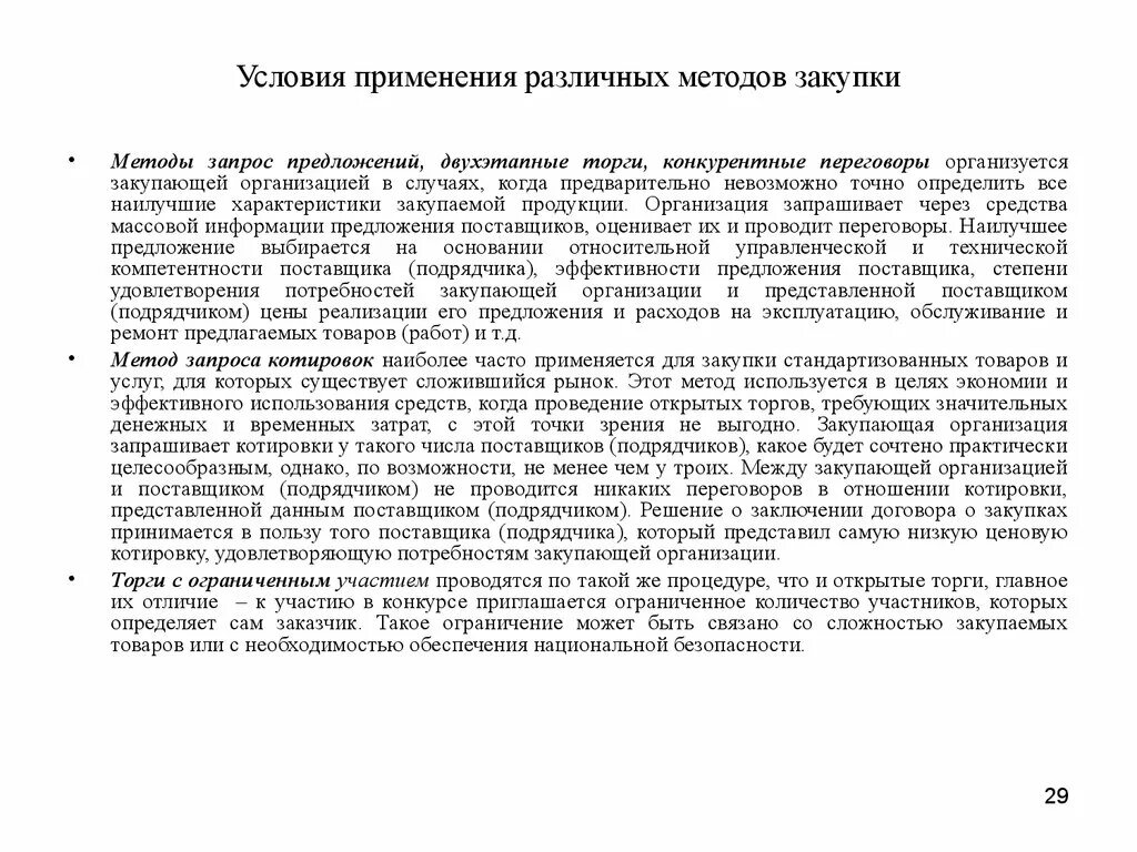 Условий использования для различных