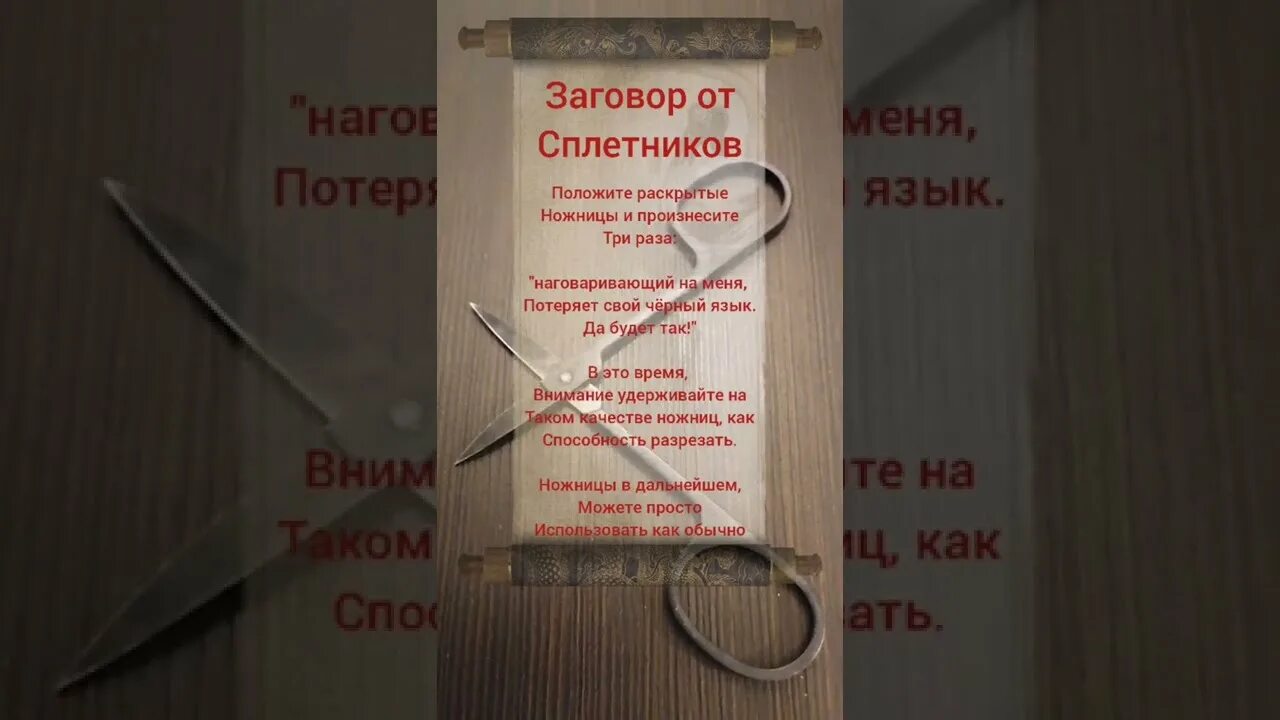 Шепоток от сплетен. Заговор от сплетников. Заговор от сплетников. Заговор от сплетников. Заговоры и молитвы твыот врагов.