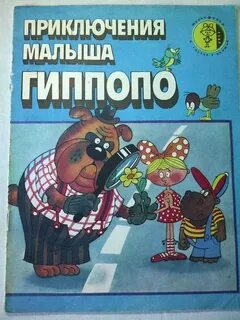 Гиппопо сеансы