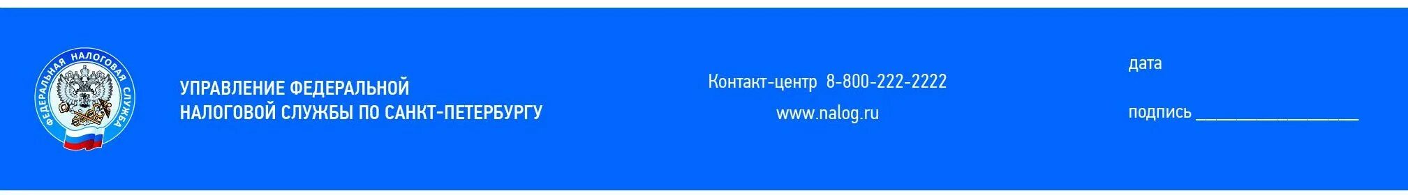 Налоговая спб телефон горячей линии. Контакт центр ФНС России. Федеральная налоговая служба список ведомственных флагов России. ФНС контакт центр.