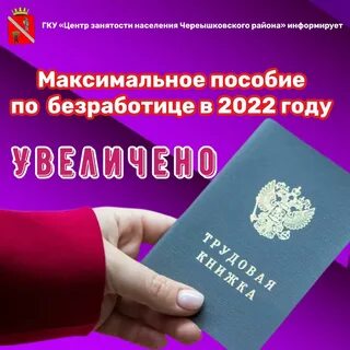 Пособия по безработице подняли