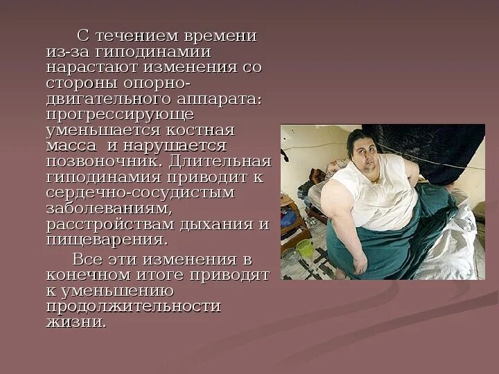 Нарушение гиподинамии. Последствия гиподинамии. Гиподинамия болезнь. Заболевания при гиподинамии. Последствия гиподинамии фото.