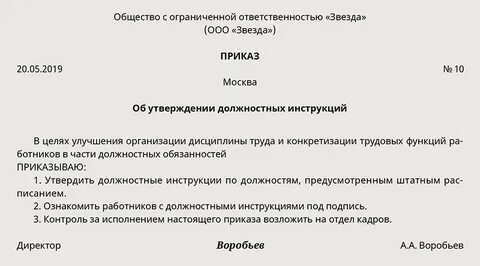 Приказ об отмене действия инструкций по охране труда образец 2022