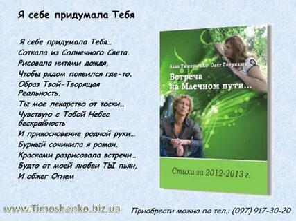 Когда ты была придумана