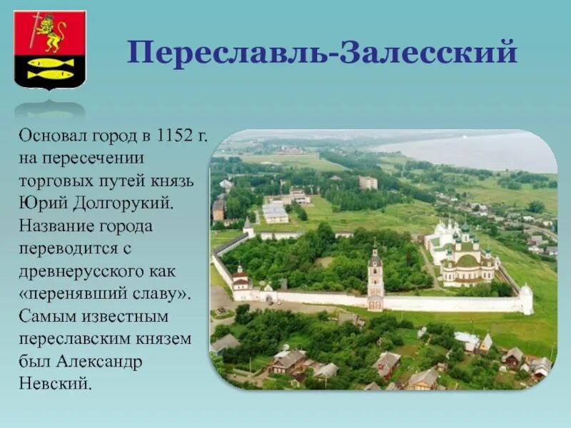 Кто основал город переславль
