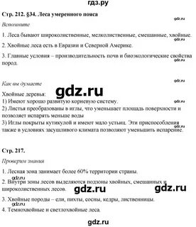 География 5 6 класс учебник параграф 34