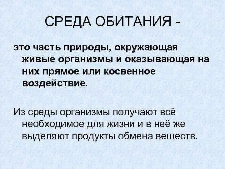 Созданная людьми среда обитания это. Созданная людьми среда обитания это