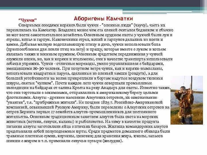 Коренной житель камчатки кроссворд. Коренной житель камчатки кроссворд. Северные народы ительмены. Коренной житель камчатки кроссворд. Типы жилищ аборигенов камчатки эвены.