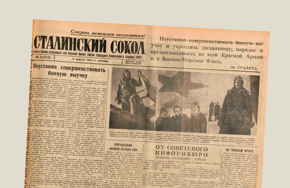 Комэск михаил альбертович нестеров. Комэск. Сталинский сокол газета 1941-1945. Читать сталинский сокол полностью. Сталинский сокол газета 1941-1945.