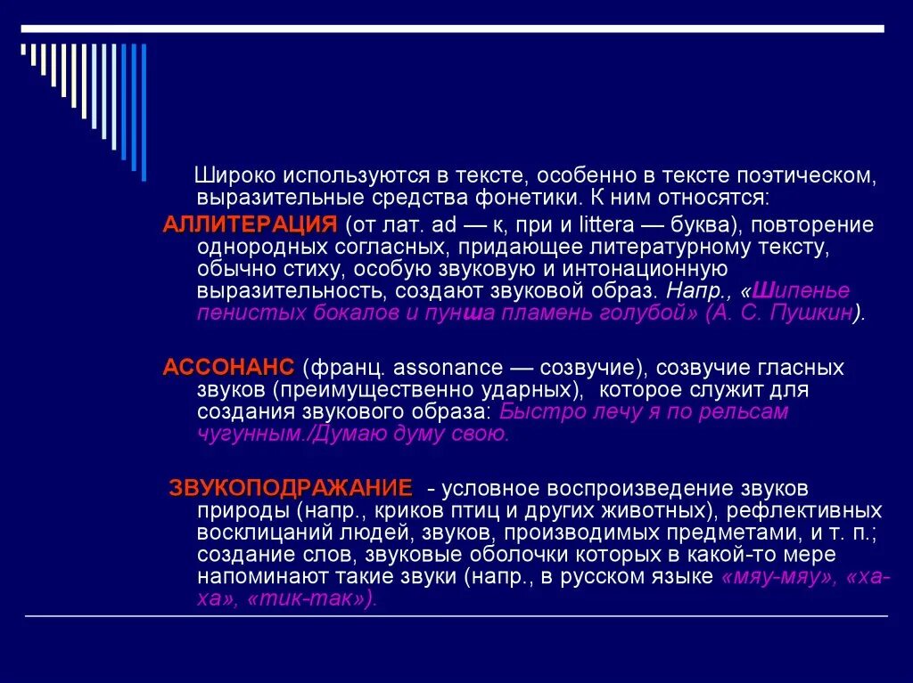 Также широко применяется в. Выразительные средства фонетики. Фонетические Художественные средства. Звуковые средства выразительности. Фонетическая выразительность это.