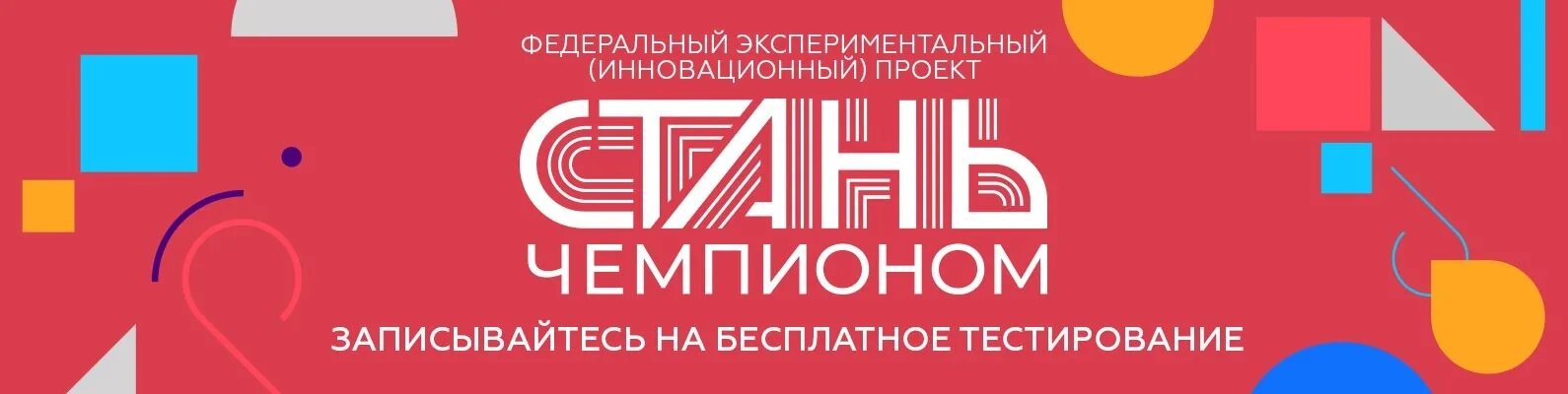 Стать чемпионом тестирование