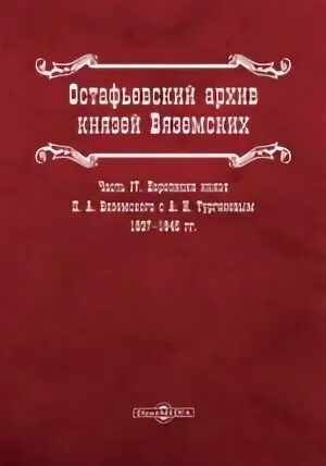 Переписка князей