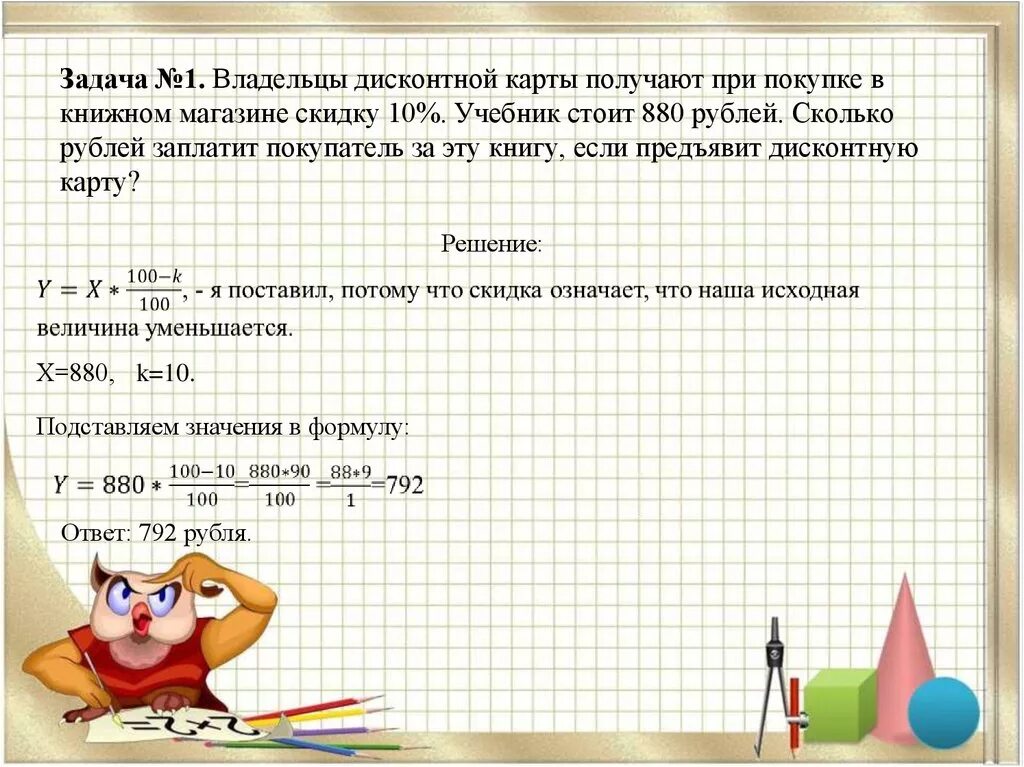 Покупки на 4 класс. Решение задач. Задачи на покупки. Текстовые задачи на покупки. Решение текстовых задач.