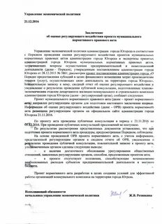 Подготовка заключения об орв