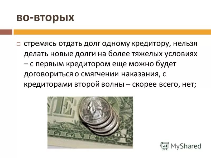 Насколько выгоден. Презентация денег в долг. Презентация на тему выгодно ли жить в кредит. Презентация по теме выгодно ли жить в кредит. Выгодно ли жить в долг проект.