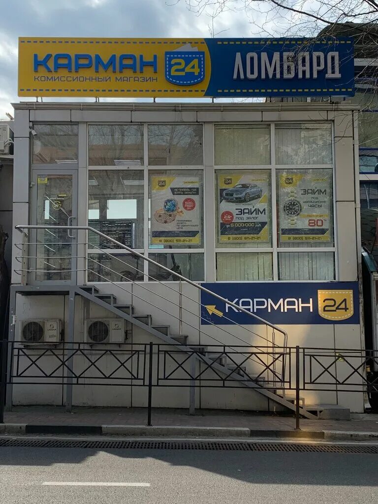 Карман 24 отзывы. Ломбард карман сочи северная. Ломбард карман. Ломбард карман 24 сочи. Карман 24 ломбард ставропольская краснодар.