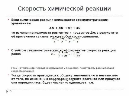 Уравнение скорости химической реакции
