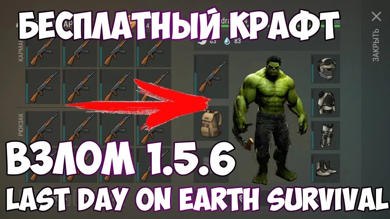 Last day on earth мод бесплатный крафт. Бесплатный крафт. Читы на последний день на земле.