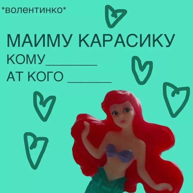 Валентинка другу мем. Смешные валентинки. валентинки мемы. смешные валентинки на 14 февраля. угарные валентинки.