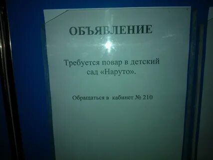 Требуется работа детского сада