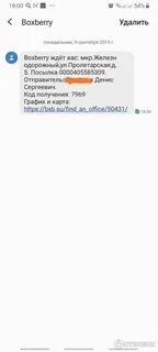 Может забрать посылку другой человек