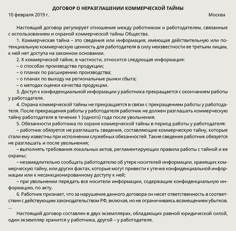 Неразглашение коммерческой тайны образец. Коммерческая тайна в трудовом договоре. Контракт о неразглашении коммерческой тайны. Договор о неразглашении коммерческой тайны образец. Коммерческая тайна в трудовом договоре образец.