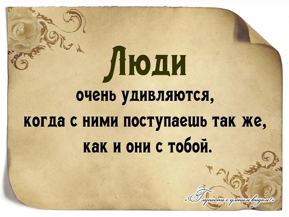 Интересные высказывания. Мудрые изречения. Умные высказывания. Умные фразы. Ты наверное очень удивлен тем что