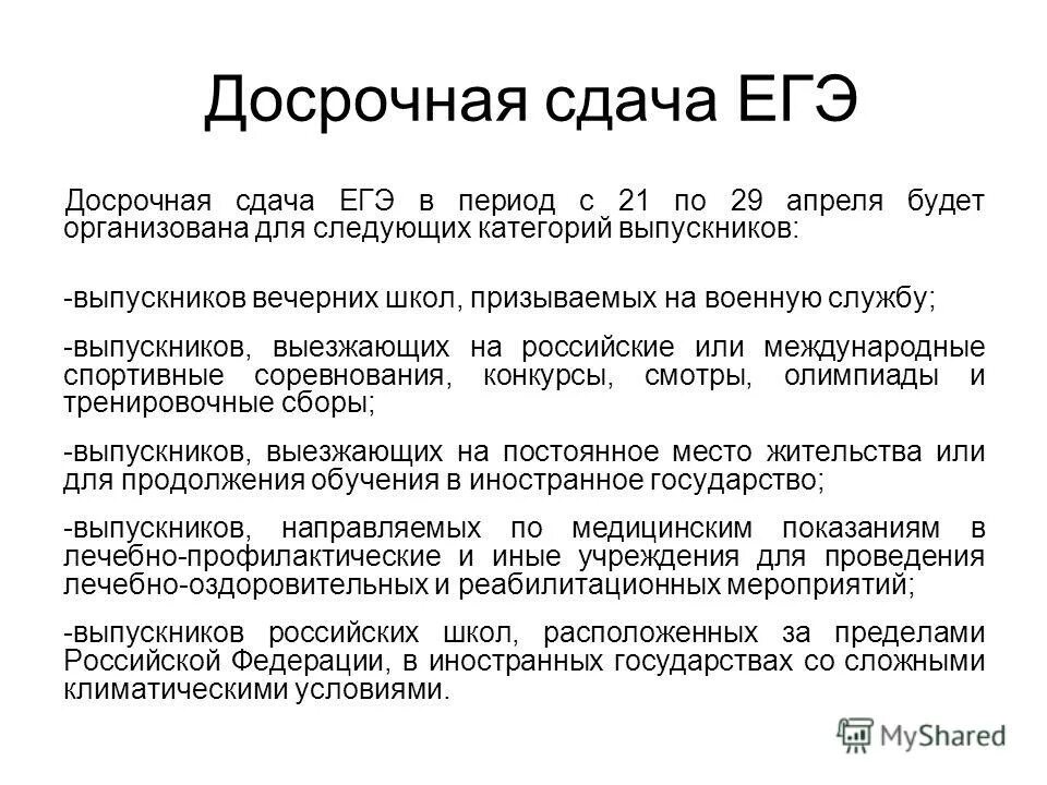 досрочно экзамен. кто сдает егэ в досрочный период. заявление на досрочную сдачу сессии. завершение экзамена егэ организатору в аудитории. досрочная сессия.