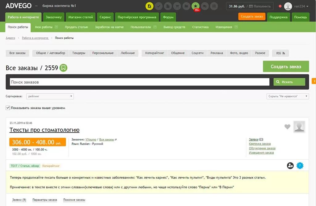 Задания Адвего. Адвего биржа. Advego — биржа копирайтинга и фриланса. Биржа заработка на заданиях Адвего. Биржа заданий по написанию текста
