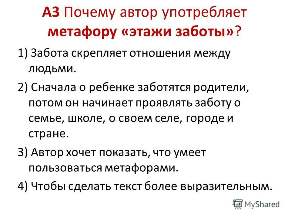 забота скрепляет отношения между людьми скрепляет. забота скрепляет отношения между людьми. этажи заботы забота скрепляет отношения между людьми. этажи заботы забота скрепляет отношения. изложение забота объединяет людей.
