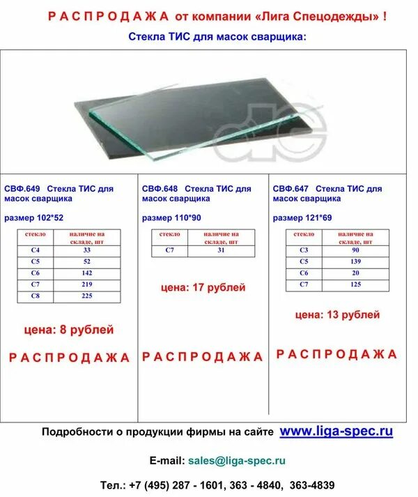 Маска сварщика хамелеон кемпи. Сварочная маска kemppi alfa e60a. Размер стекла сварочной маски. Защитное стекло (поликарбонат) 115*105 мм. Размер стекла сварочной маски.