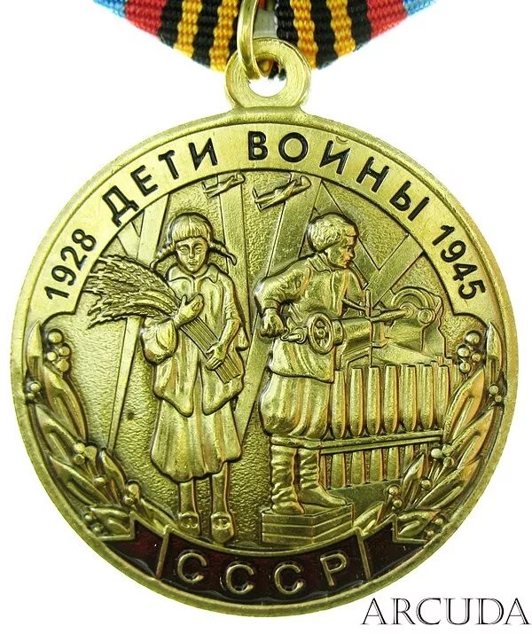 Медаль дети войны 1941-1945. Медаль дети войны 1928-1945. Памятная медаль дети войны. Награда ребенок войны.