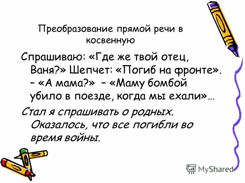 Ваня с папой ехали на машине. Где ж твой отец Ваня. Ваня где твой отец. Спросил где твои родители прямая речь.