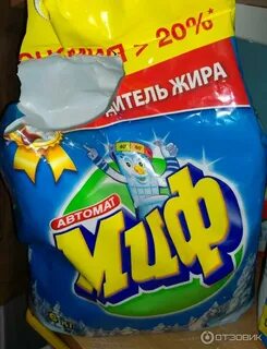 Миф отзывы