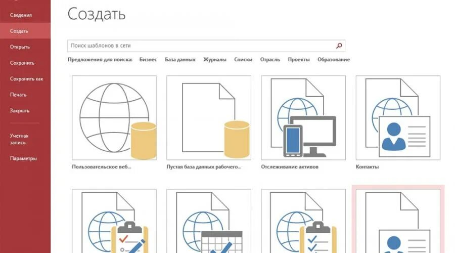 Access web app. Access пользовательское веб-приложение. пример веб-приложение access. microsoft access 2013. приложения майкрософт базы данных.