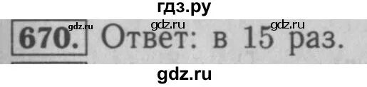 Математика 5 класс номер 671. 5 Класс математика 5 номер 670. Математика 5 класс 2 часть номер 671