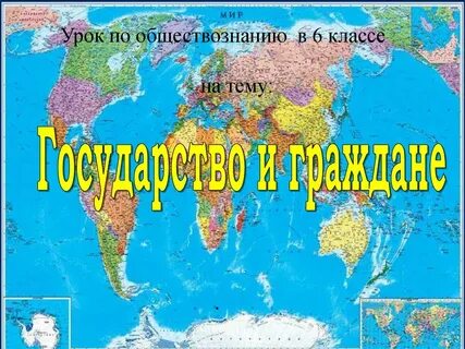 Урок страна