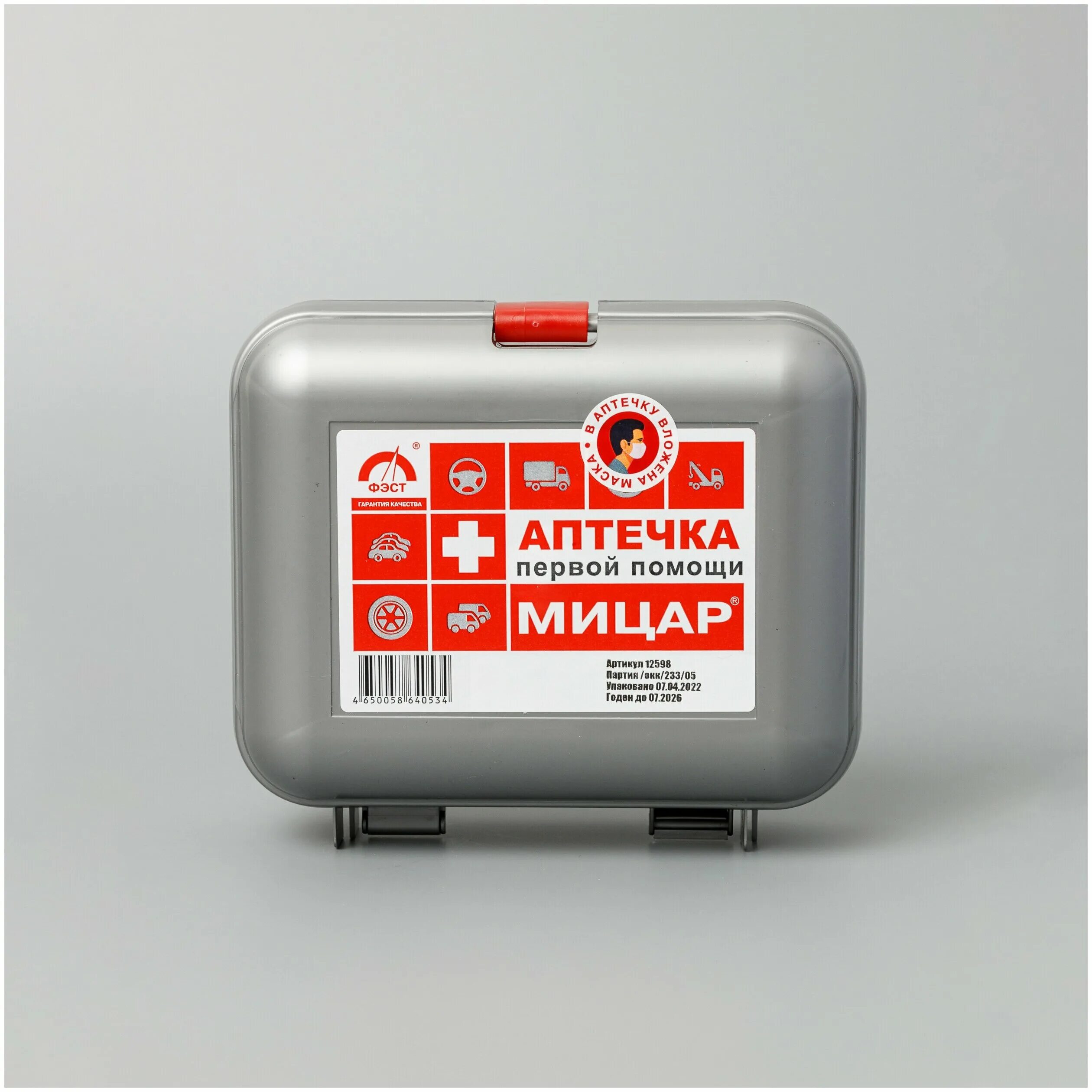12588. аптечка мицар. аптечка дорожная №1 футляр 5 мицар. аптечка автомобильная мицар №1. аптечка автомобильная мирал 780-010.