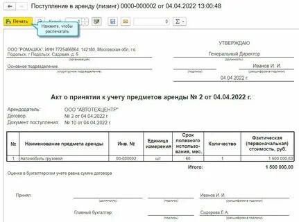1с лизинг 2022