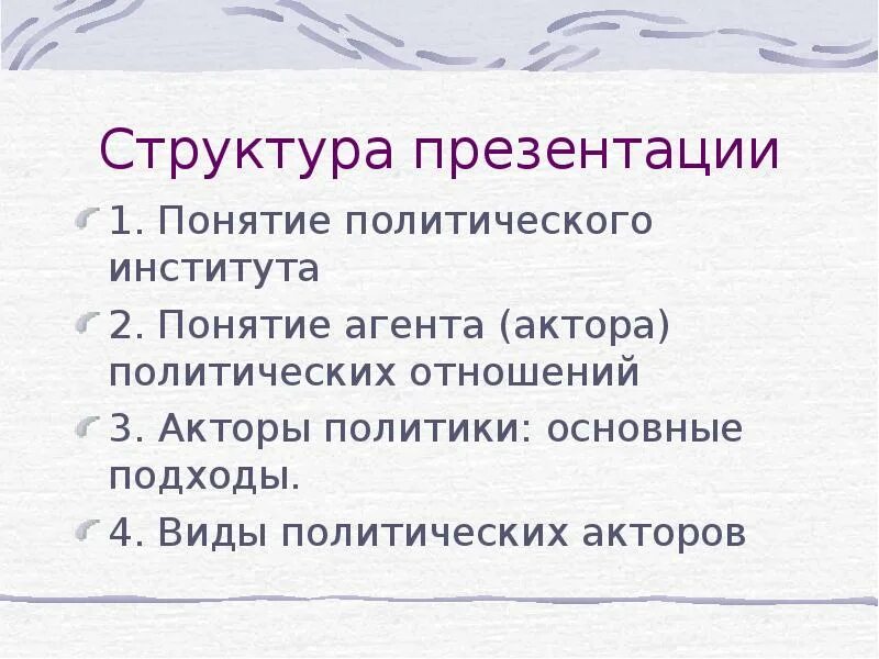 Актор процесса. Политические акторы. Политические акторы и примеры. Акторы политического процесса. Мелкие политические акторы.