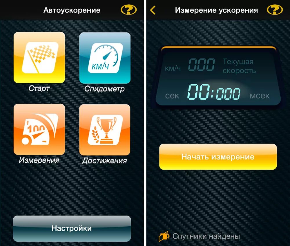 Приложение для топливной карты. Программа для замера разгона авто. Приложение для замера скорости. Приложение для замера разгона на айфон. Приложение для автомобилистов на андроид.
