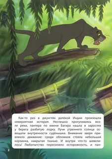 Джунгли рассказ