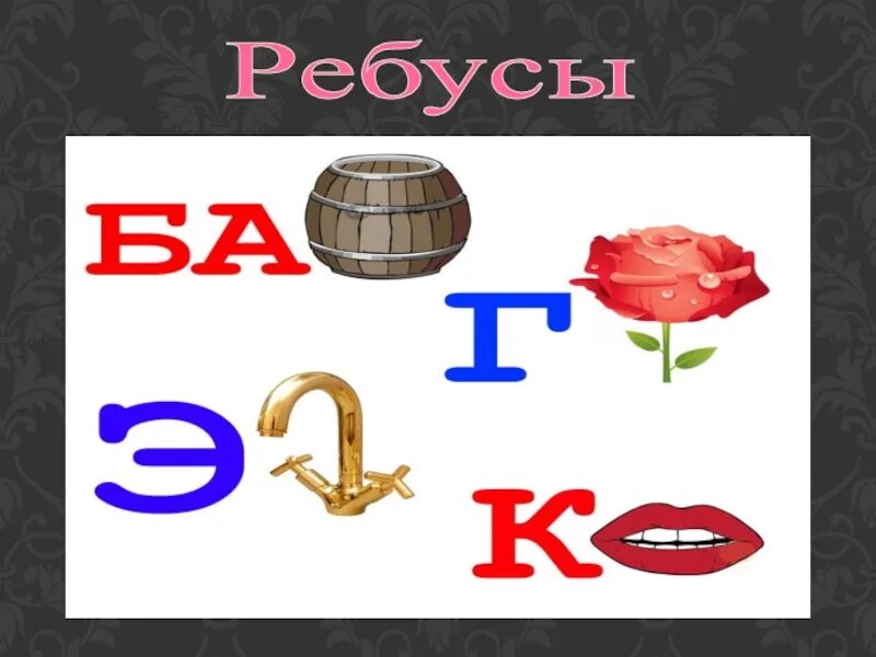 Стамбульский ребус