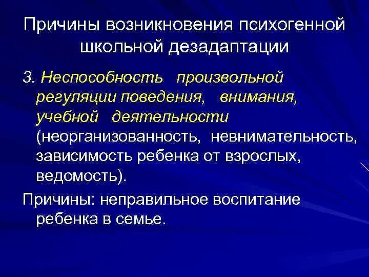Причины возникновения школ. Виды психогенной школьной дезадаптации. причины возникновения школьной дезадаптации. предпосылки возникновения школьной дезадаптации.. типология дезадаптации школьников.